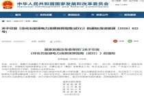 国家发改委、国家能源局等五部门：推动核算规则向电能量交易与绿证交易并行转变