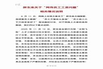 胖东来发布情况说明 澄清降薪谣言