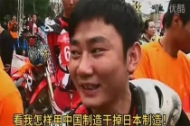 看我怎样用中国制造干掉日本制造：中国摩托打破国际垄断