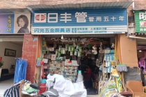 昆明5家商铺存在消防安全隐患被曝光 媒体监督促整改