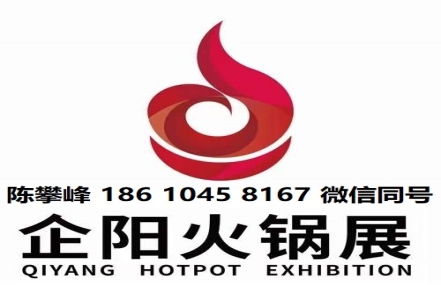 企阳-2024成都火锅食材展览会