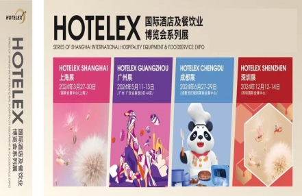 2024上海酒店餐饮业展览会（HOTELEX+shanghai）