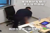 老人派出所突发心梗民警用AED救回 送医后转危为安