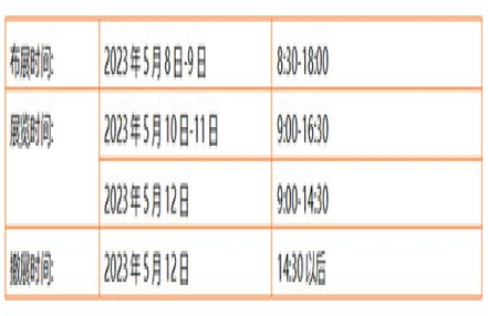 2024济南食博会有哪些日程安排？