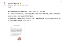 汪涵只是挂名的说辞不是免责借口 署名即担责