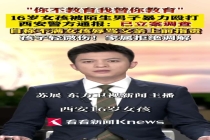 警方通报16岁女孩被陌生男子殴打 案件已立案调查