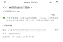 Manner咖啡涨价，网红饮品上调5元，还有一系列4月7日也要涨