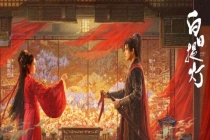 白日提灯开播 奇幻爱情新篇章