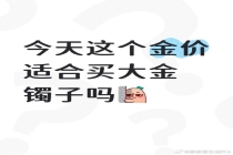 金价大跌 情侣火速买五金 婚庆刚需集中释放
