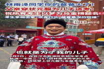 家长穿状元服为儿子送考 太专业了！