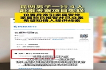 4人赴泰失联家属接到疑似被胁迫通话 疑遭监视控制