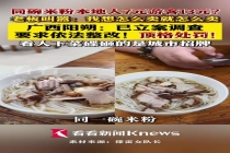 店家回应本地人7元游客13元 区别对待引争议