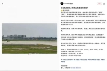 官方辟谣广州白云机场跑道塌陷 不实信息已被澄清