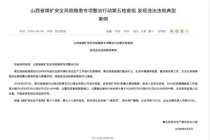 山西两煤矿存重大隐患拟被罚860万 重大事故隐患曝光