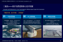 向剑在第十届海丝港口合作论坛上分享离岸岛群深水码头前沿技术