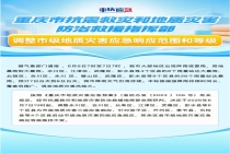 国家防总派出工作组赶赴重庆 指导防汛救灾工作