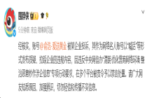 微博回应追觅科技CEO俞浩被禁言