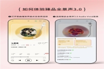 鸿蒙用户专属：菁彩声Audio Vivid技术上线QQ音乐、酷狗音乐 抢先体验沉浸式听歌