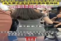 大爷被指偷拍年轻女性 画面曝光 警方介入调查