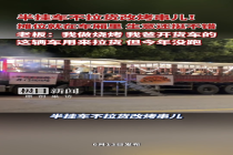 扬州一辆半挂车变身烧烤摊 创意经营引客来