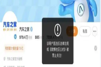 “汽车之家”多平台被禁止关注