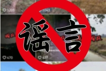 网友散布涉“缅甸园区”谣言被罚 博流量造谣受惩处