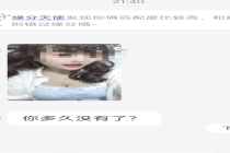 57岁男子在同城APP花11万找对象 聊天陷阱诱导消费