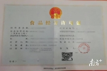 3人P图造假证开了40多家蛋糕店 伪造证件注册“幽灵店铺”
