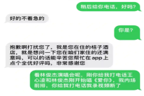 商家“追着要好评”算不算骚扰？专家称酒店借回访名义要好评或违法
