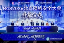 应对AI安全新常态 全球业界共商攻防新范式