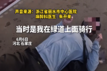 丽水医生朱开来石家庄上演生死救援 网友：为暖心白衣天使点赞