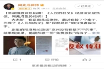 商演获赠干股反遭追责30万元，《人民的名义》“程度局长”陷债务纠纷