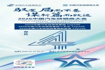 2026中国汽车经销商大会即将启幕(附详细日程）