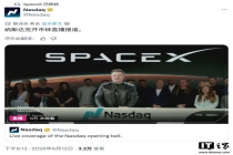 SpaceX在纳斯达克敲钟上市 马斯克远程参与