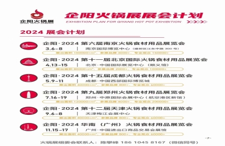 北京国际火锅展（2024年4月13-15日）