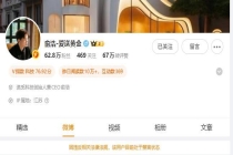 追觅创始人俞浩社媒被禁言 争议言论引关注