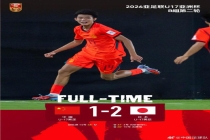 U17国足1比2不敌日本 又到了做数学题的时候 出线仍存希望