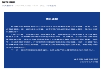 拖拽致女记者骨折男子被刑事立案 非法代孕窝点曝光