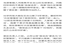 河南一景区叫保洁员为“片区管理员”