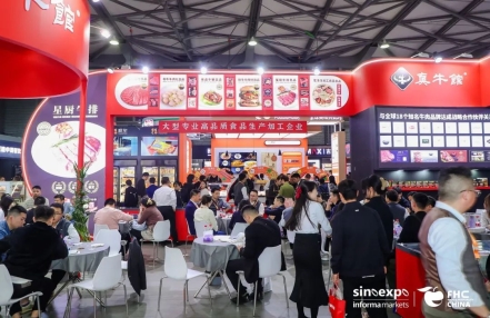 2024上海高端餐饮食材展（2024第二十七届FHC上海餐饮供应链展览会）