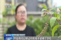79万多条学生信息被倒卖 招生中介精准骚扰家长