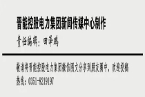 柳成亮在国金电力检查安全生产工作