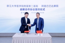 浙大二院与阿里达摩院达成战略合作，共推医疗AI