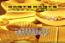 女子买黄金亏损焦虑致躯体化症状 投资风险需谨慎