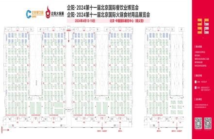 （4月13-15日）2024第十一届北京国际火锅食材用品展览会