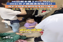 男子等电梯里看到mini版自己！