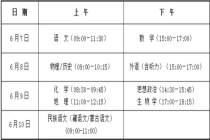 2026年青海高考时间定了 考试安排公布