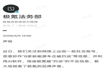 多家车企辟谣因锁电问题被约谈 虚假信息遭否认