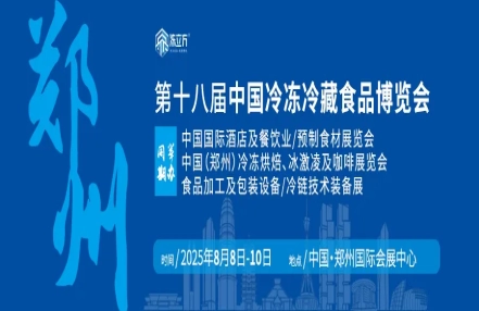 2025年郑州第18届冷冻面食机械设备/速冻米面食品展览会</title>
<meta