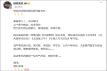 演员刘红梅病逝 曾出演《水浒传》 桃李满园遗爱人间